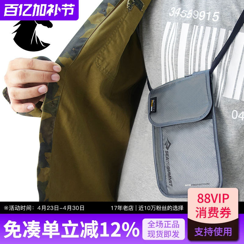 SEATOSUMMIT出国旅行挂脖斜挎防盗证件包护照机票贴身隐形收纳袋