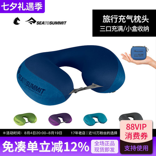 Seatosummit充气U型护颈枕飞行
