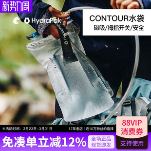 美国hydrapak软硅胶水袋户外跑步登山运动背包饮水配件便携大容量