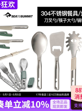 SEATOSUMMIT不锈钢金属餐具套装钛刀叉勺 野外扎营轻量旅行餐具