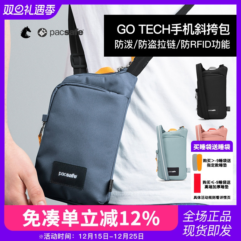 PACSAFE防盗斜挎包旅行包手机包
