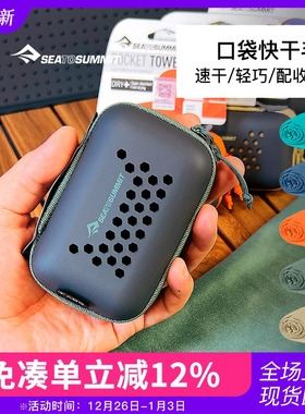 SEATOSUMMIT旅行口袋快干毛巾洗脸运动健身便携旅游吸汗出差浴巾