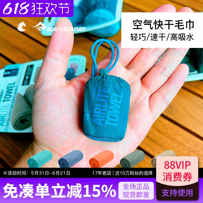 SEATOSUMMIT银离子抗菌旅行速干毛巾游泳浴巾便携运动吸汗面巾