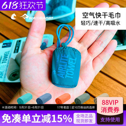 SEATOSUMMIT银离子抗菌旅行速干毛巾游泳浴巾便携运动吸汗面巾