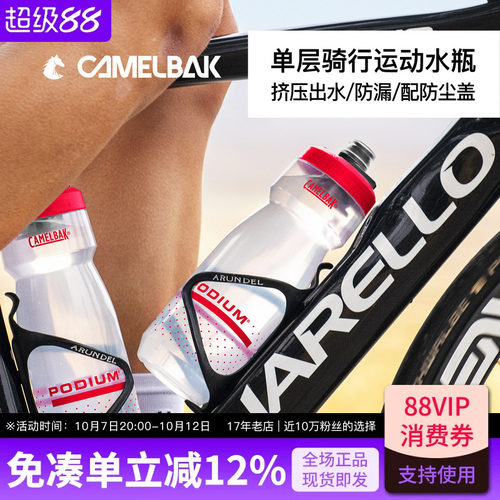 CamelBak驼峰骑行单层山地水壶