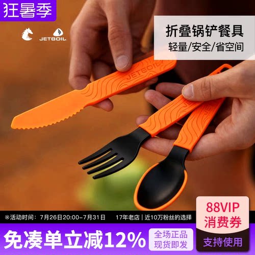 美国JETBOIL反应堆配套餐具炊具