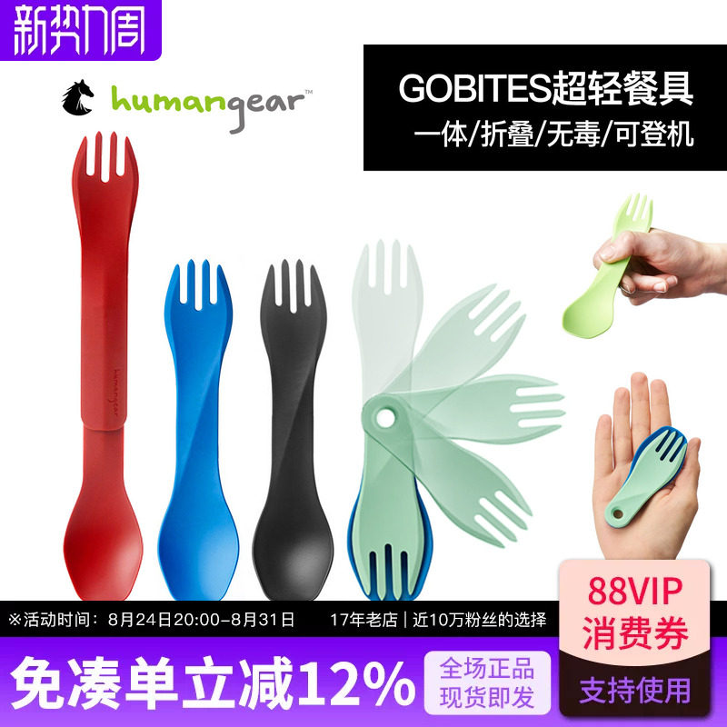 humangear超轻折叠餐具刀叉套装图片
