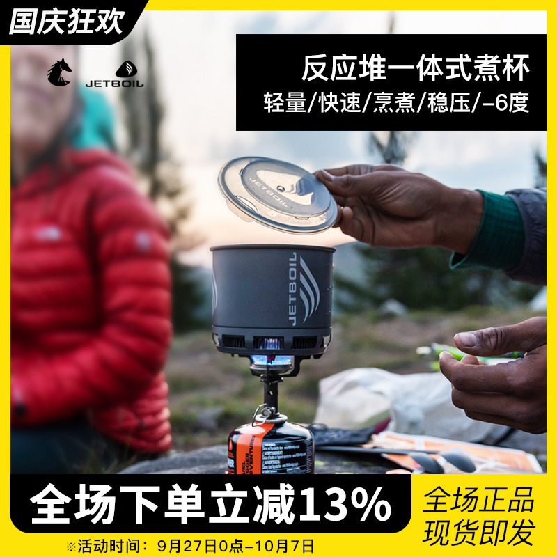 美国JETBOIL超轻反应堆稳压-6度