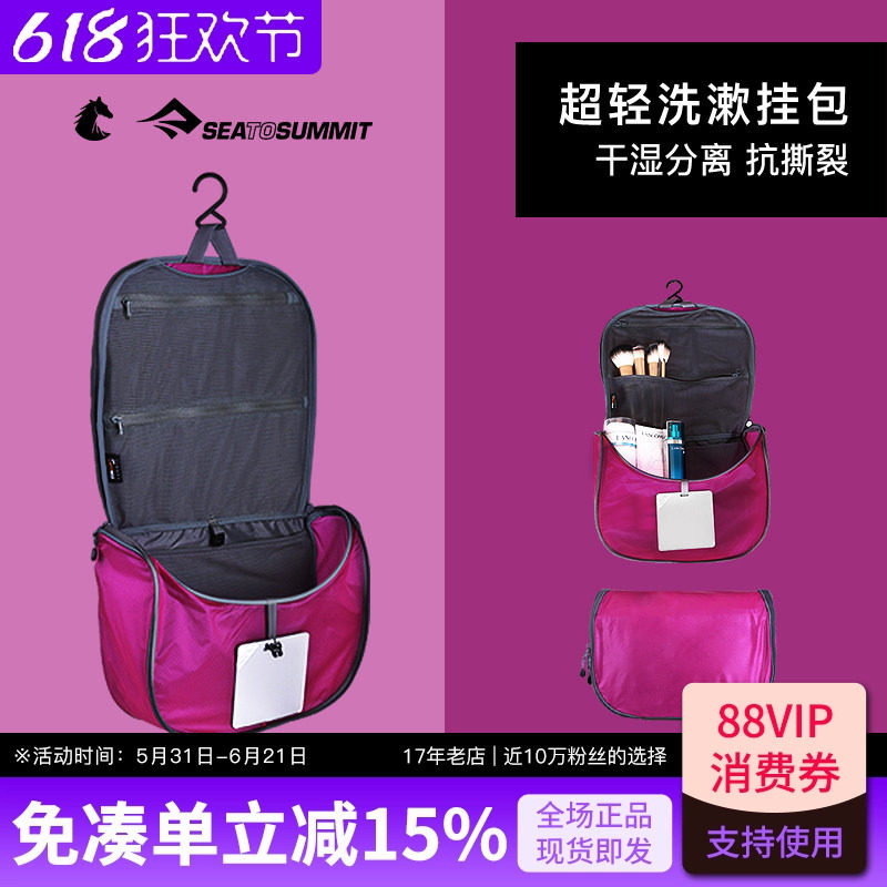 seatosummit出差旅行便携化妆品收纳包洗漱包女干湿分离防水男士