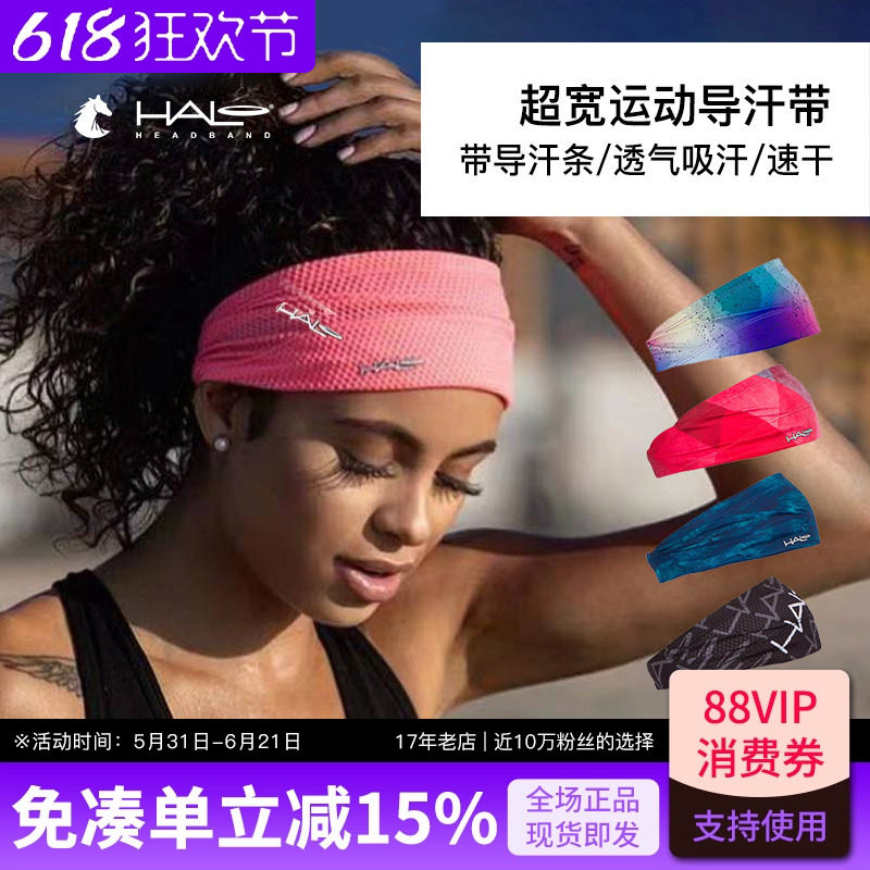 HALO导汗带马拉松运动超宽带导汗发带男士止汗头巾女款跑步头带