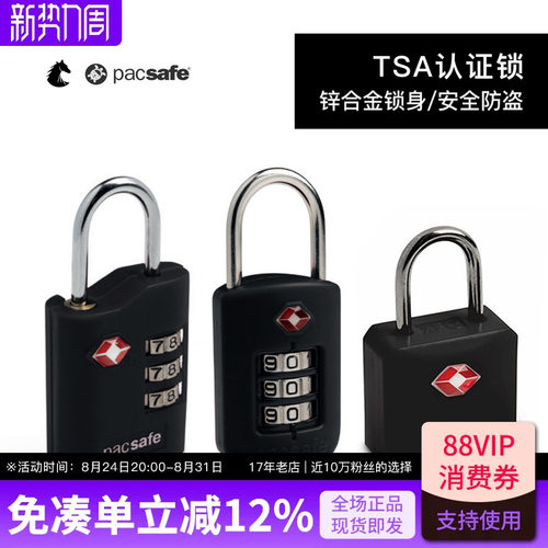 PACSAFE轻量旅行TSA认证挂锁坚固