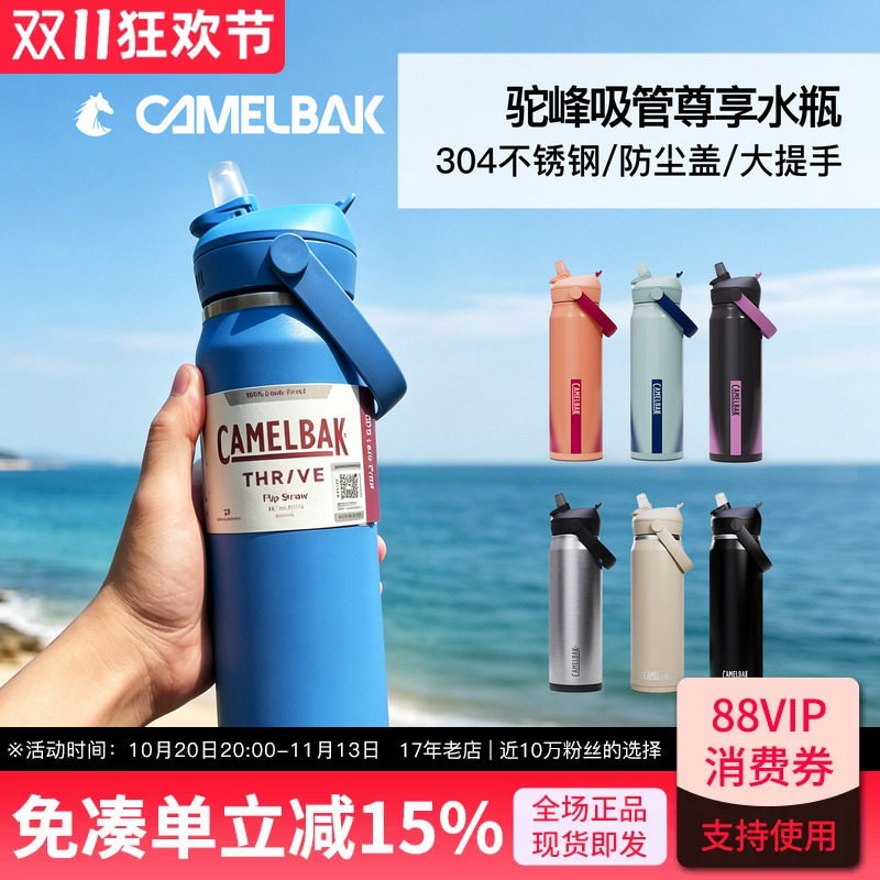 CamelBak美国驼峰保温杯不锈钢带吸管式成人大容量便携户外水壶