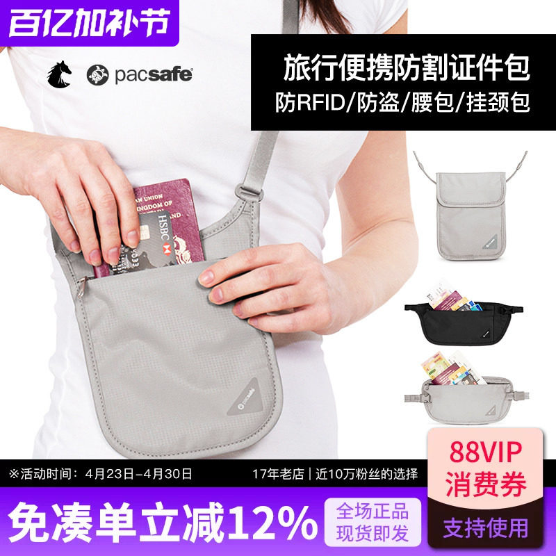 PACSAFE证件袋挂脖旅行便携RFID防盗隐形斜跨护照包腋下隐形包