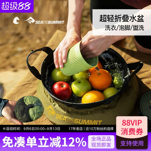折叠水盆SEATOSUMMIT户外野炊
