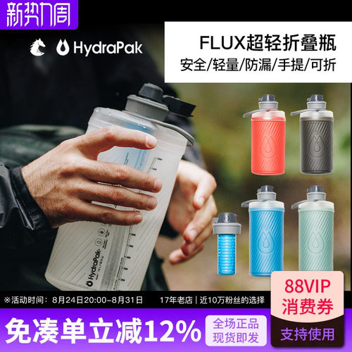 美国HydraPak户外运动硅胶软水壶