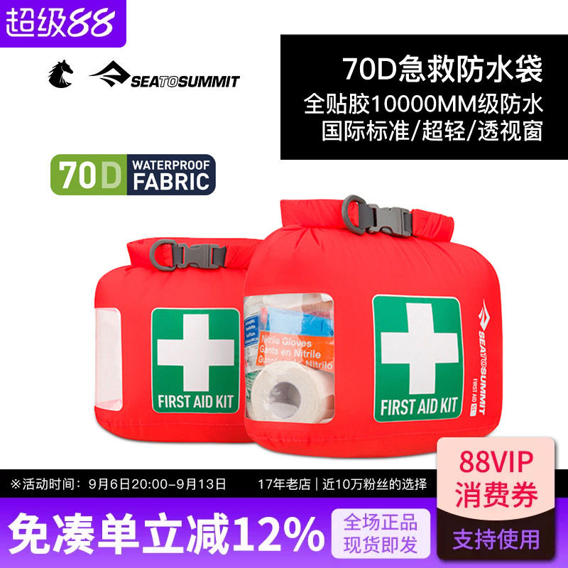 STS急救用品防水袋醒目安全防潮图片