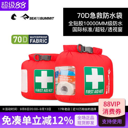 STS急救用品防水袋醒目安全防潮