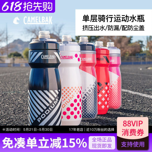 CAMELBAK驼峰骑行挤压水壶专业公路自行单车运动水瓶山地车防尘盖