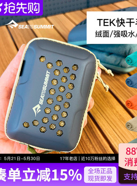 SEATOSUMMIT 户外旅行浴巾收纳吸水方巾速干TEK快干毛巾