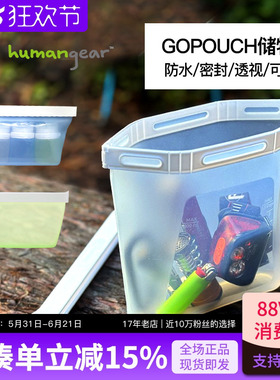 humangear食品级密封硅胶储物袋保鲜轻量收纳神器分装瓶化妆包