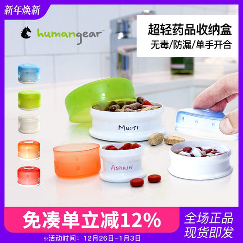 humangear大容量药品食品分装盒