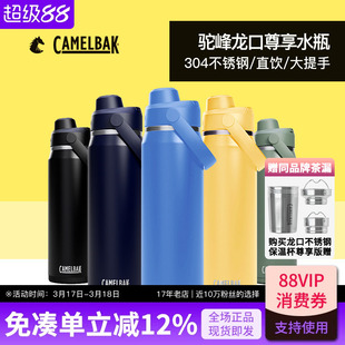 CAMELBAK美国驼峰304不锈钢水壶运动户外大容量保温水杯男女水瓶