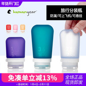 humangear硅胶分装 瓶套装 旅行出差乳液洗发水便携空瓶旅游洗漱