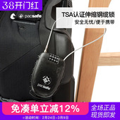 PACSAFE旅行软钢缆锁TSA海关锁细钢丝绳行李箱背包打包绑带防盗锁