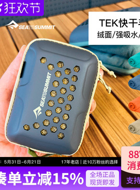 SEATOSUMMIT 户外旅行浴巾收纳吸水方巾速干TEK快干毛巾