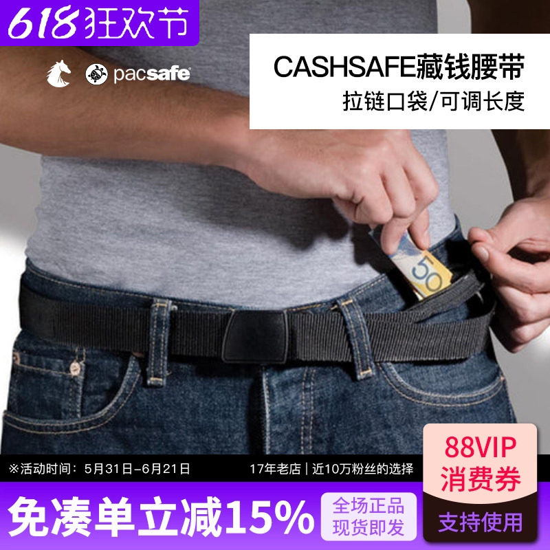 PACSAFE藏钱腰带防过敏不含金属无孔可装钱腰带包钱包安全防盗