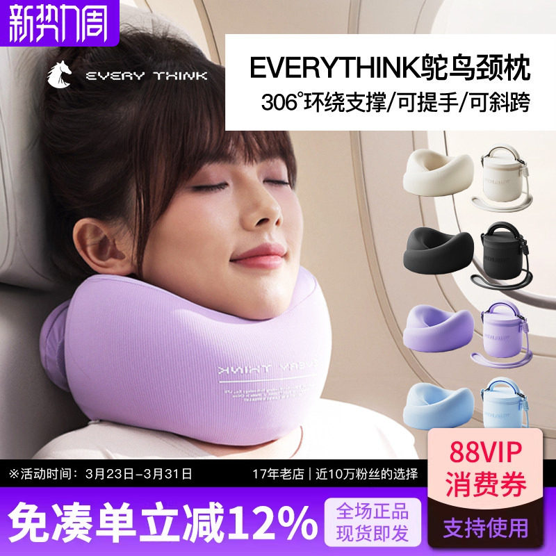 EVERYTHINK枕飞机睡觉第三代鸵鸟颈枕护颈脖枕头枕便携u型枕