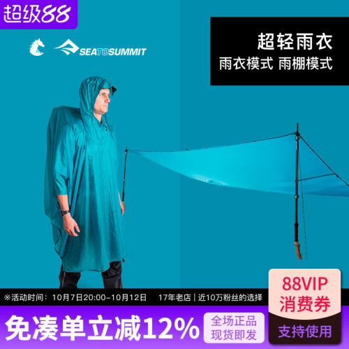seatosummit雨衣户外登山超轻