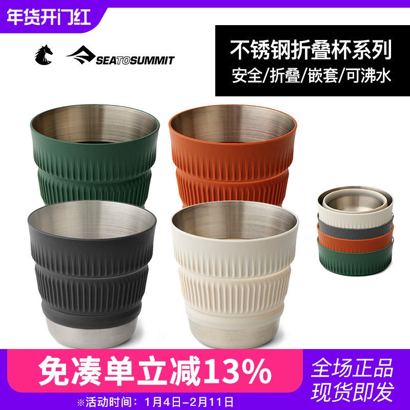 SEATOSUMMIT旅行便携式可折叠硅胶水杯食品级伸缩杯旅游漱口杯子,户外/登山/野营/旅行用品,水杯,淘宝优惠券,粉丝福利购,淘宝优惠卷