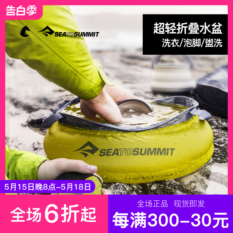 折叠水盆SEATOSUMMIT户外野炊