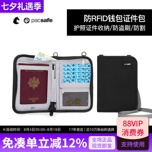 PACSAFE防盗刷防割旅行钱包证件