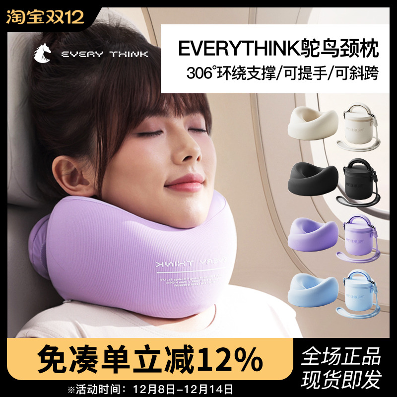 EVERYTHINK枕飞机睡觉第三代鸵鸟颈枕护颈脖枕头枕便携u型枕