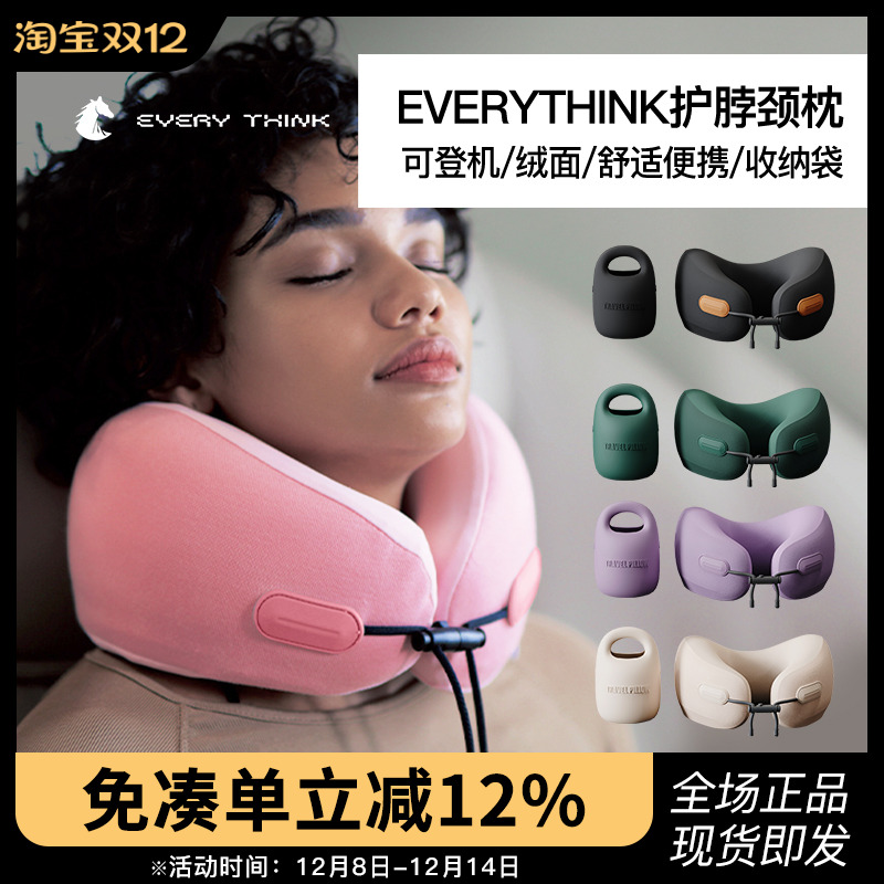 EVERYTHINK旅行枕颈枕飞机枕脖子头枕睡觉u形枕护颈脖枕便携u型枕