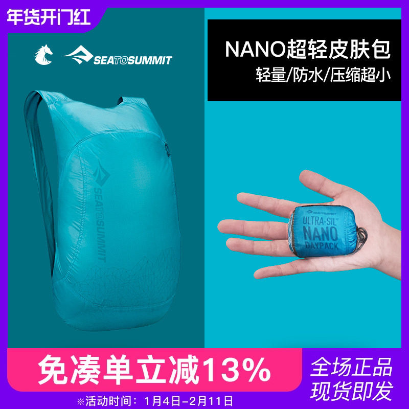 SEATOSUMMIT超轻皮肤包户外旅行便携可折叠防水双肩包登山男女,运动包/户外包/配件,双肩背包,淘宝优惠券,粉丝福利购,淘宝优惠卷