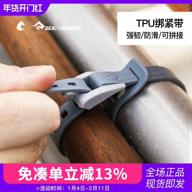 SEATOSUMMIT弹力性打包捆绑带旅行李箱背包捆扎固定车用拉紧扁绳,运动包/户外包/配件,防雨罩/背包配件,淘宝优惠券,粉丝福利购,淘宝优惠卷