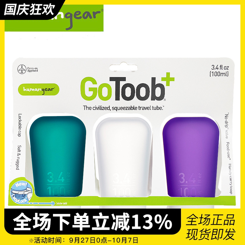humangear旅行装洗漱硅胶乳液分装瓶洗发水套装出差空瓶旅游便携