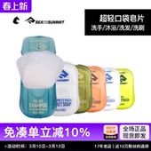 SEATOSUMMIT户外便携抑菌小香皂片洗衣沐浴洗手皂片纸旅行装 出差