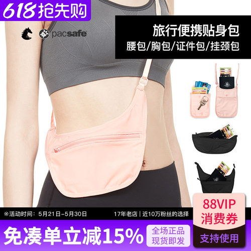 PACSAFE超轻贴身隐形旅行证件袋
