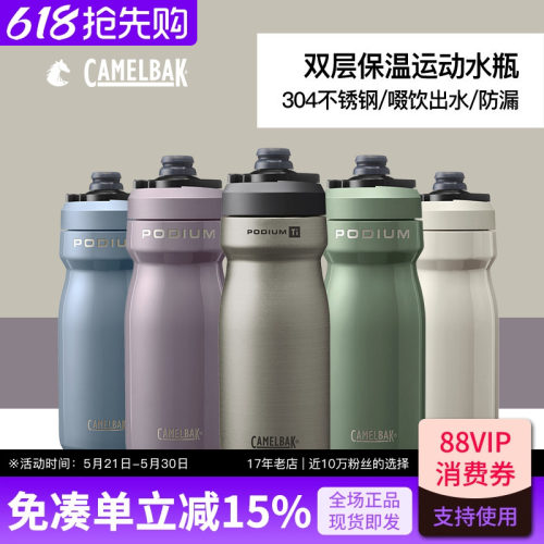 驼峰CAMELBAK骑行运动不锈钢水壶保温保冷杯自行单车山地车抗摔