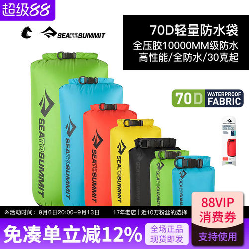 seatosummit出差旅游轻量防水袋