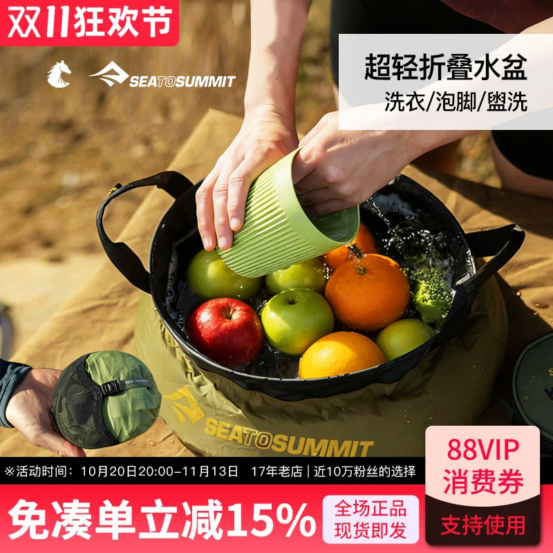 SEATOSUMMIT户外旅行便携式可折叠水盆超轻洗脸盆泡脚桶