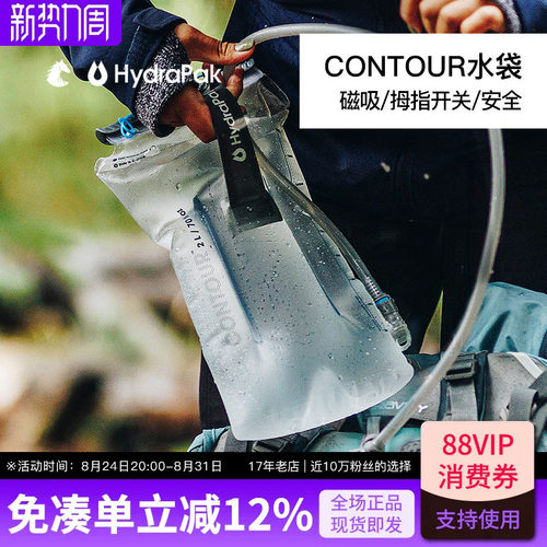 HydraPak运动水袋安全防漏可拆洗
