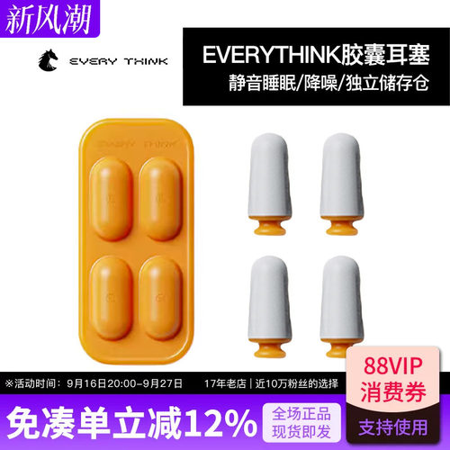 EVERYTHINK隔音耳塞防噪声静音
