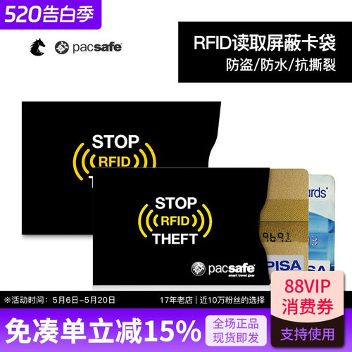 PACSAFE防RFID识别防盗刷卡套