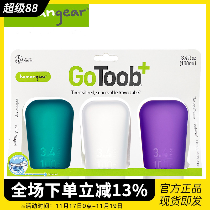 humangear旅行装洗漱硅胶乳液分装瓶洗发水套装出差空瓶旅游便携