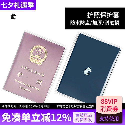 户外通行证透明加厚护照套